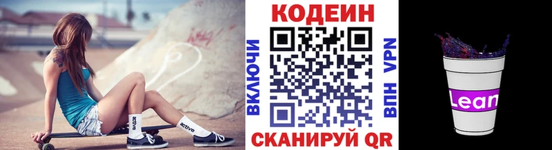 Кодеин Purple Drank  Межгорье 